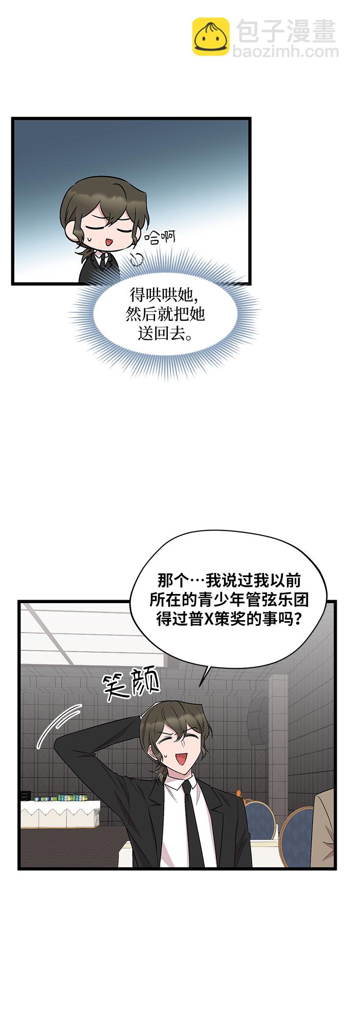 異國的鋼琴之音 - 第51話 - 3