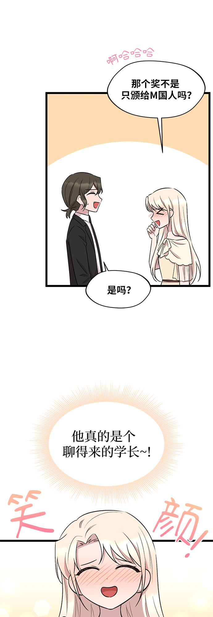 異國的鋼琴之音 - 第51話 - 4