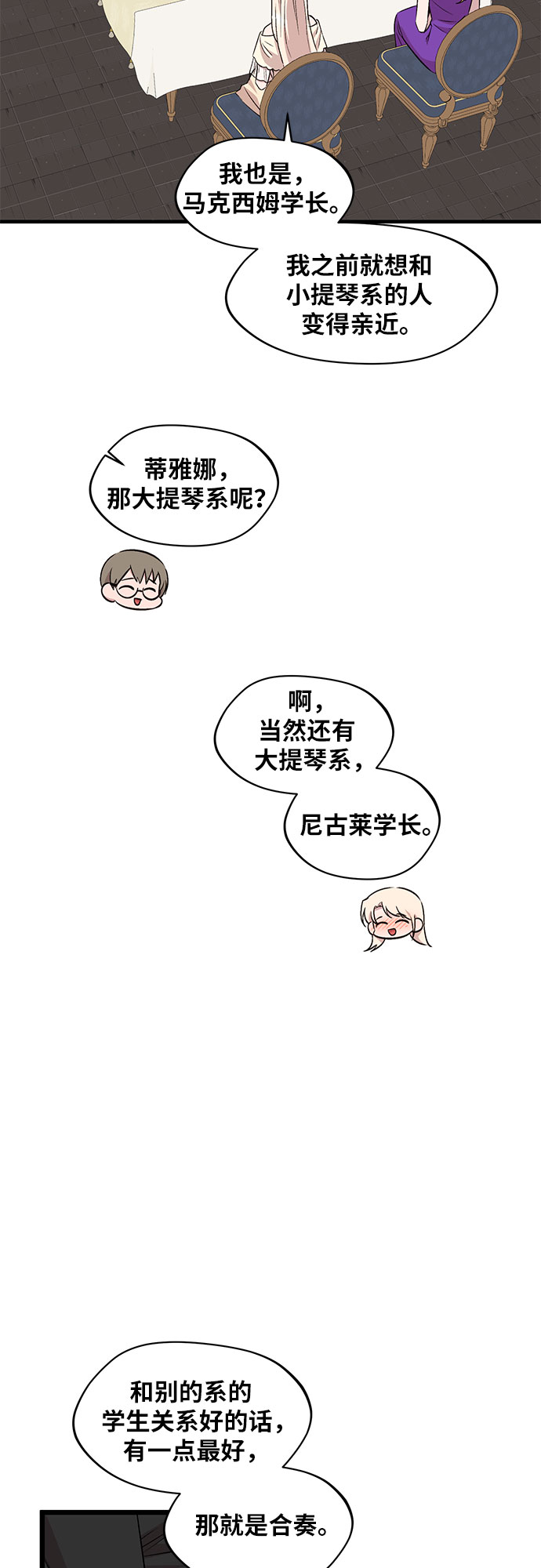 異國的鋼琴之音 - 第51話 - 5