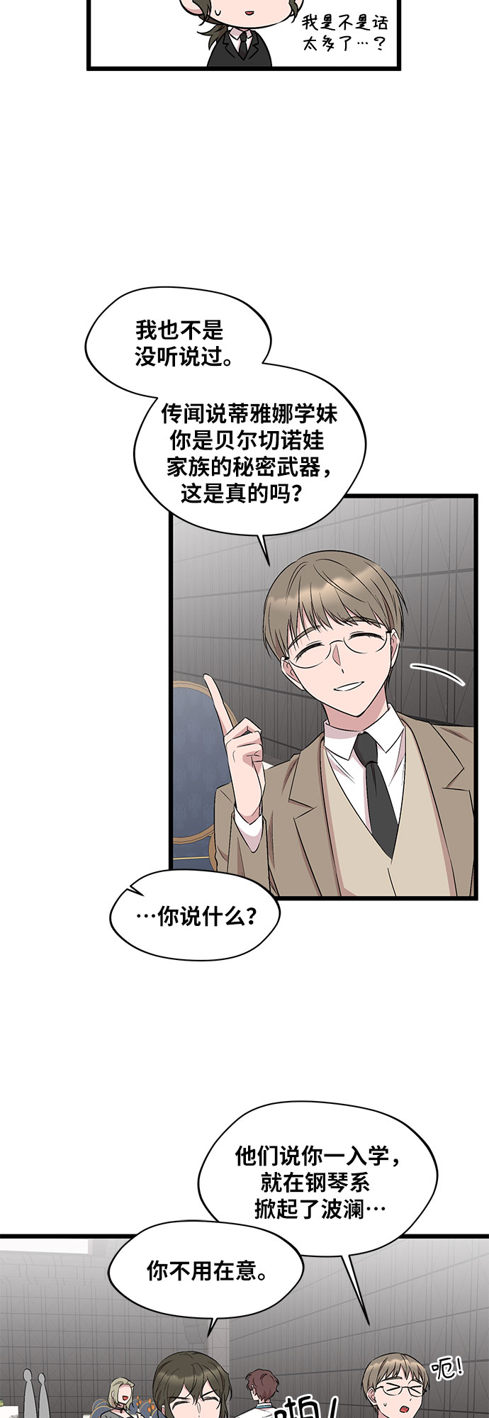 異國的鋼琴之音 - 第51話 - 2