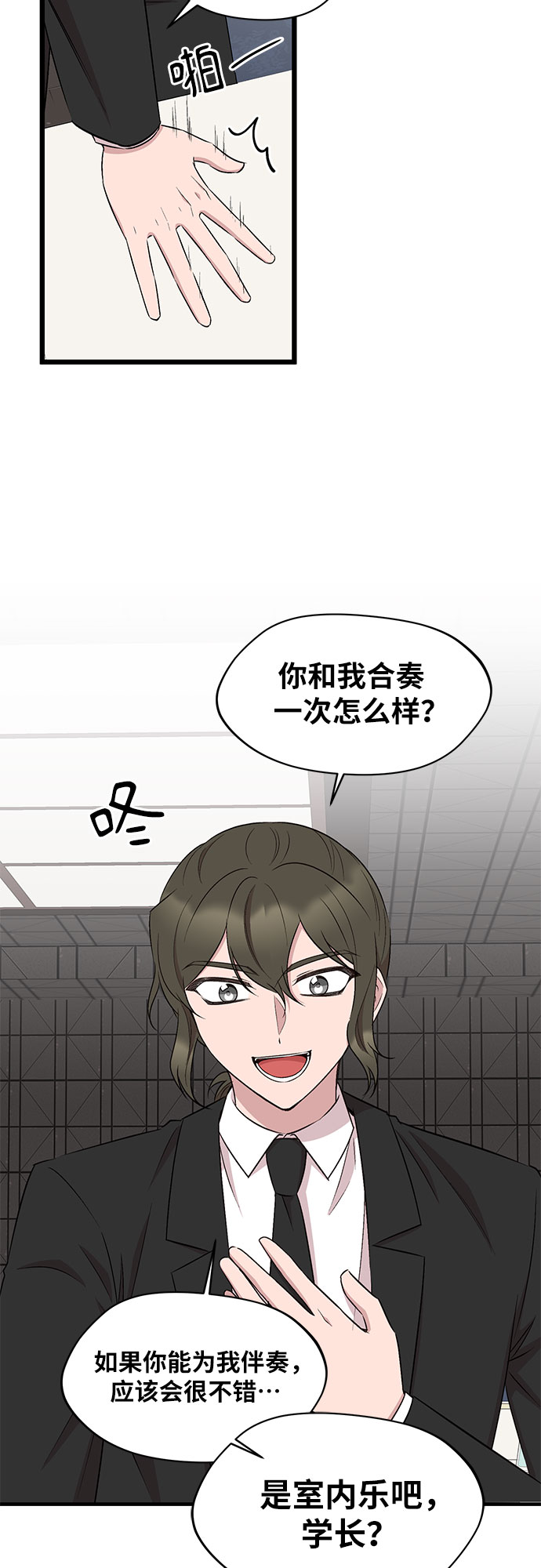 異國的鋼琴之音 - 第51話 - 6