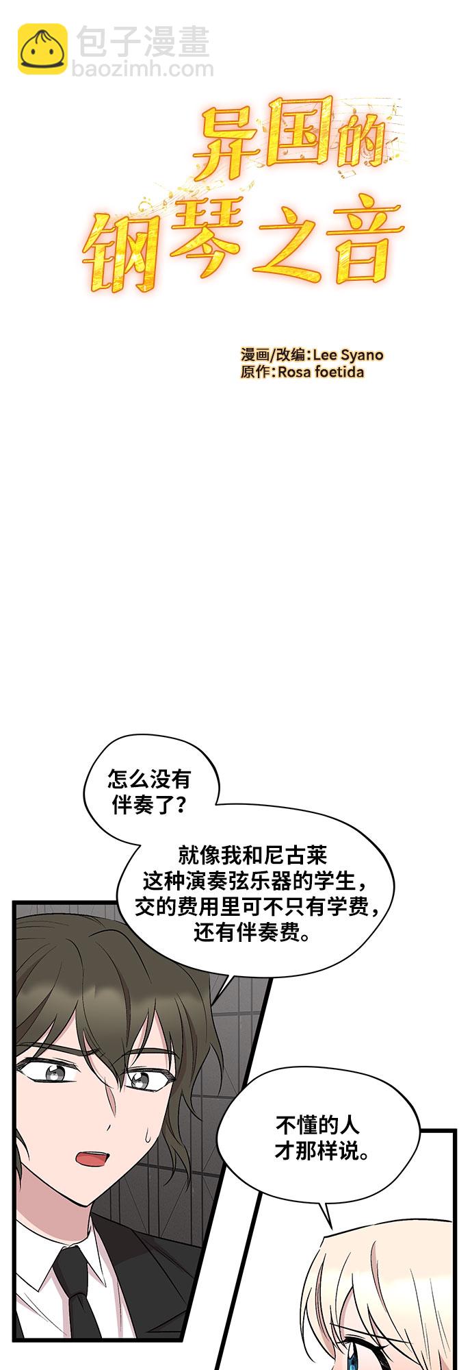 異國的鋼琴之音 - 第51話 - 2