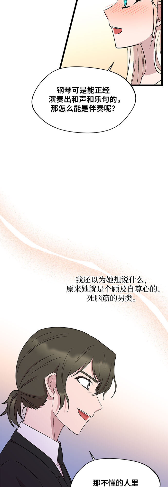 異國的鋼琴之音 - 第51話 - 3