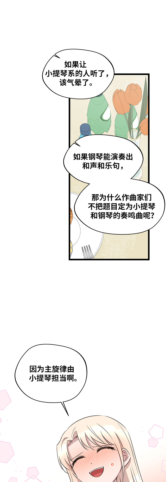 異國的鋼琴之音 - 第51話 - 5