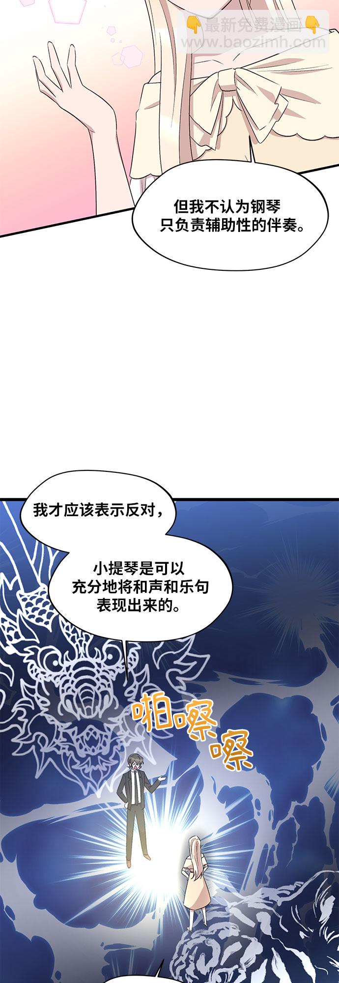 異國的鋼琴之音 - 第51話 - 6