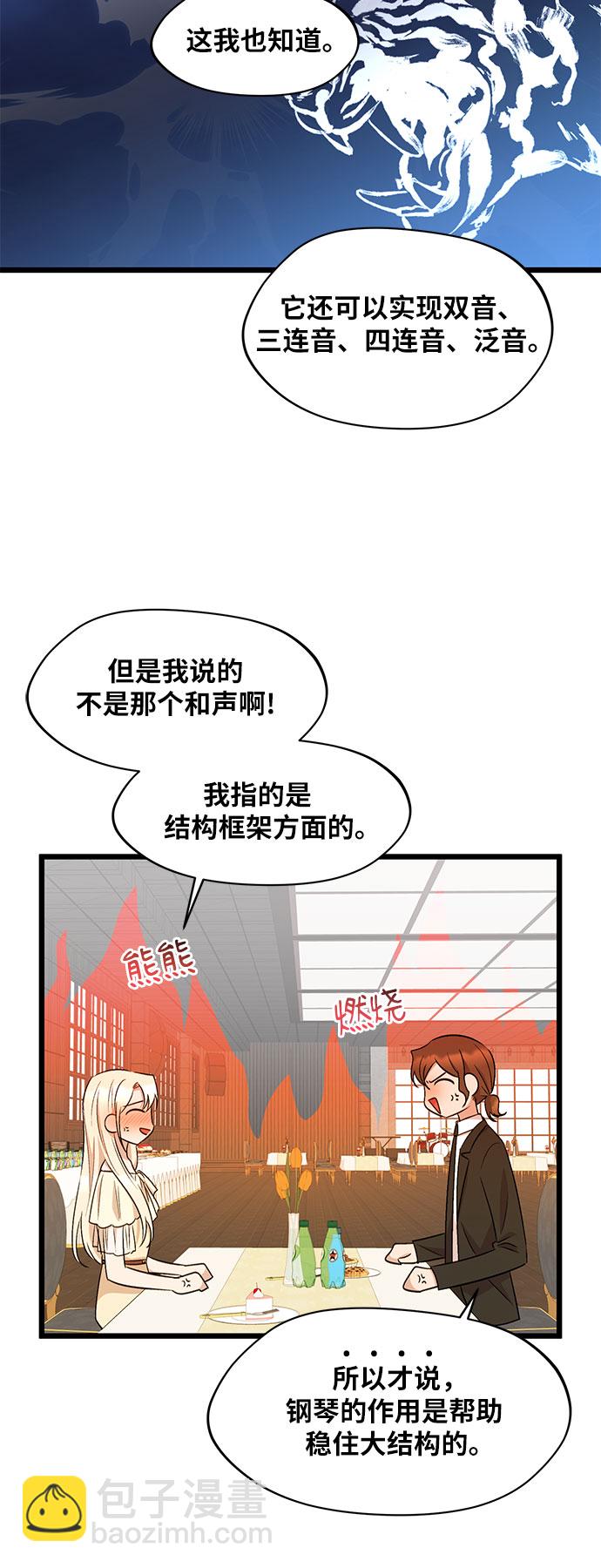 異國的鋼琴之音 - 第51話 - 7