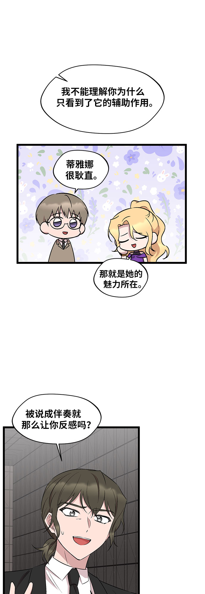 異國的鋼琴之音 - 第51話 - 1