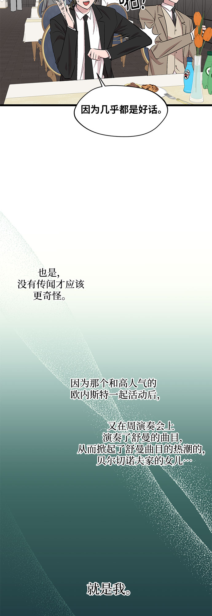 異國的鋼琴之音 - 第51話 - 3