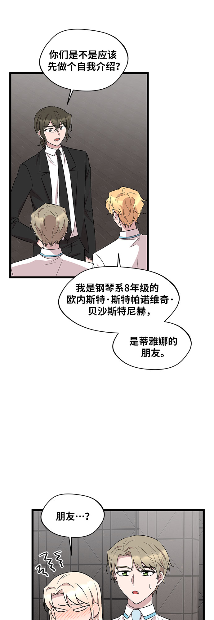 異國的鋼琴之音 - 第51話 - 4