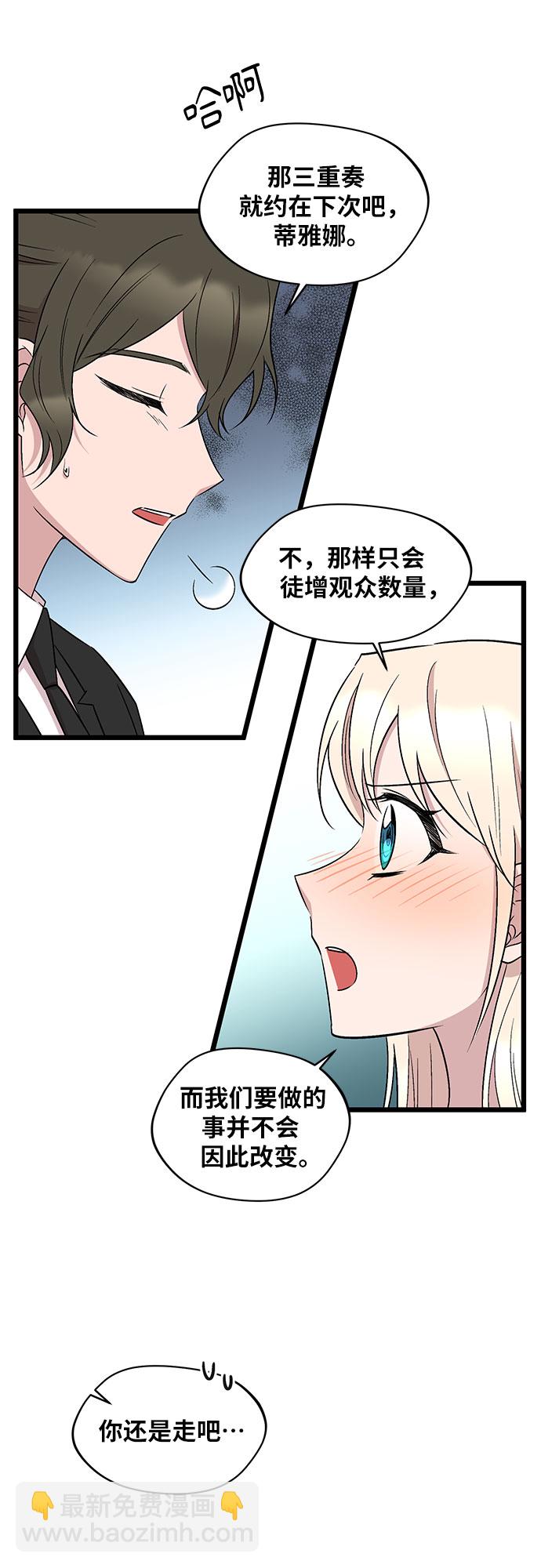 異國的鋼琴之音 - 第51話 - 6