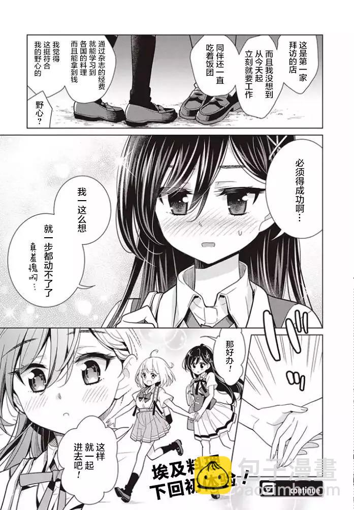 異國風味 - 01回前編 - 2