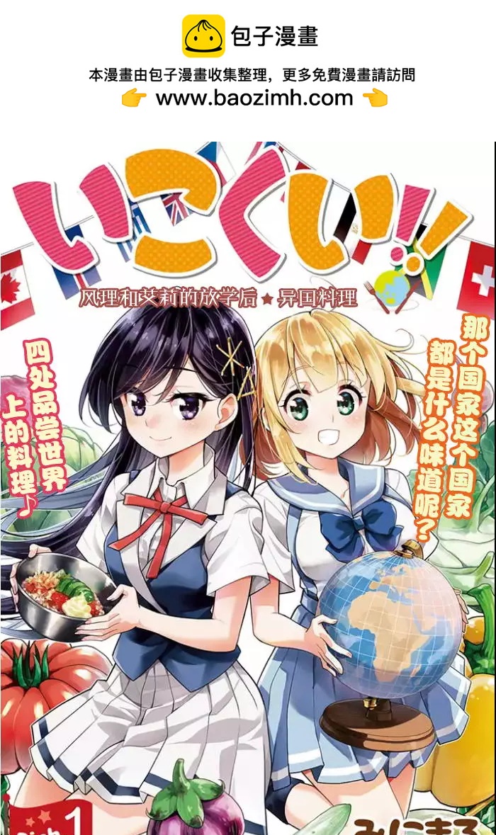 異國風味 - 01回前編 - 2