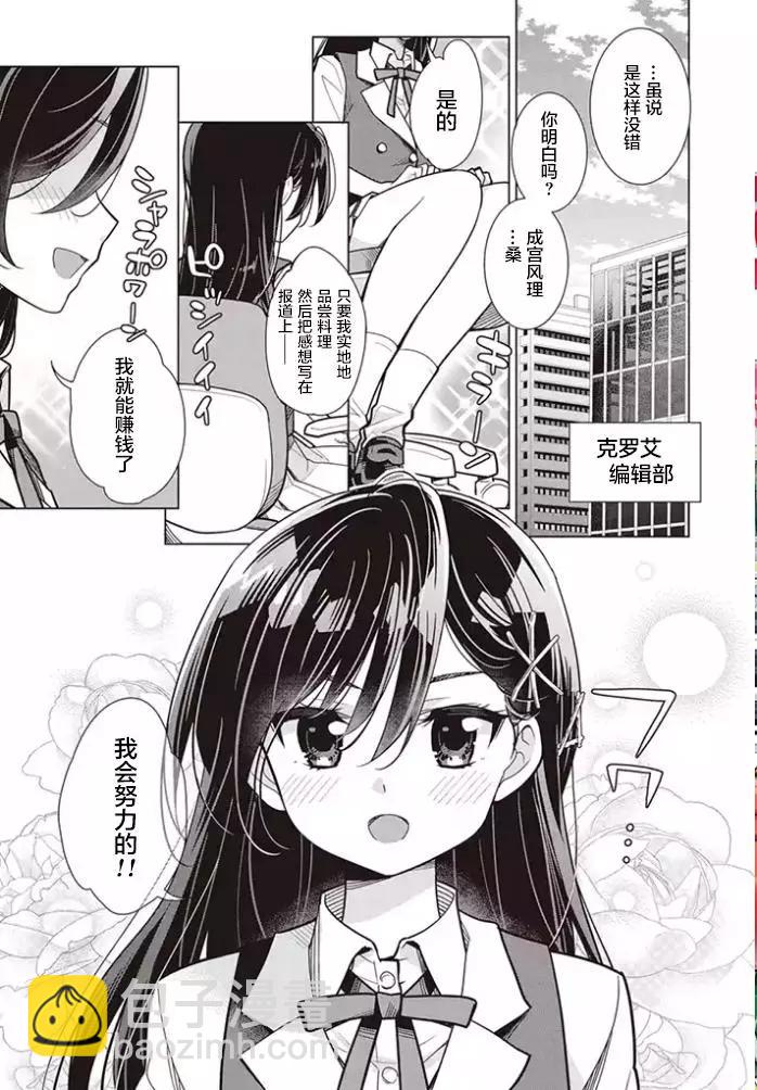 異國風味 - 01回前編 - 3