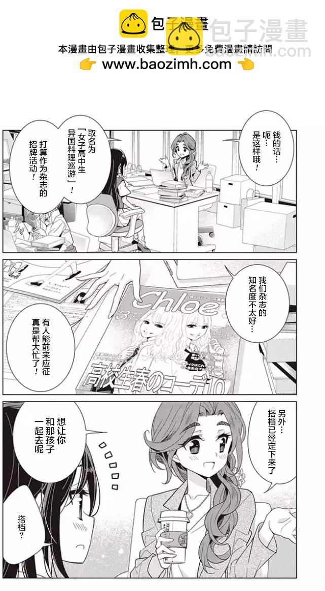 異國風味 - 01回前編 - 1