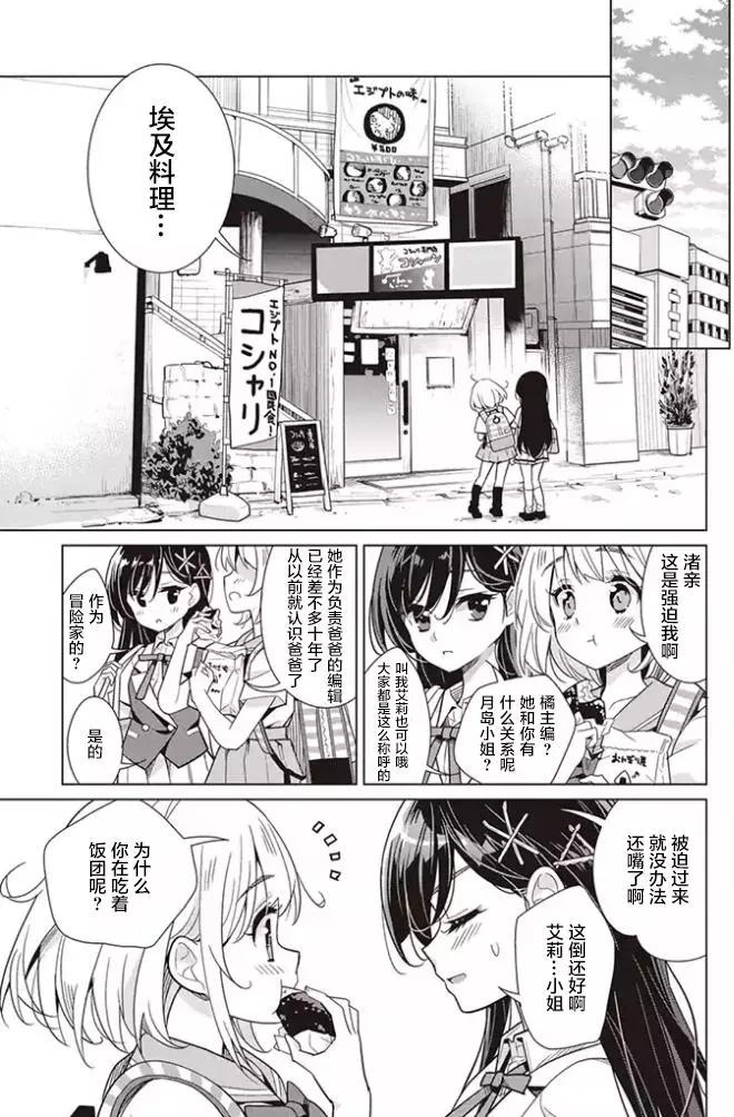異國風味 - 01回前編 - 3