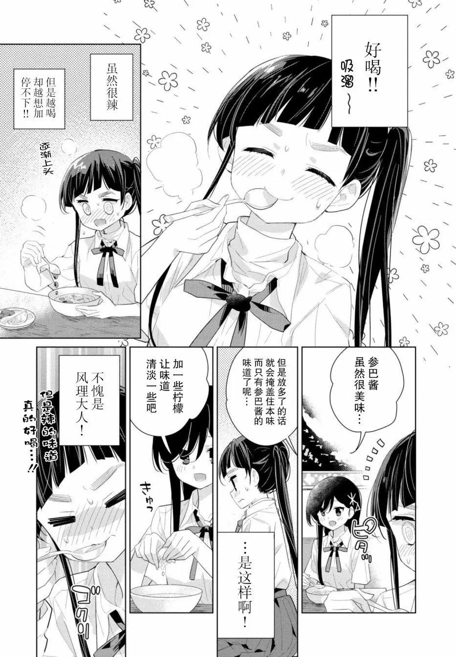 異國風味 - 第10話 - 1