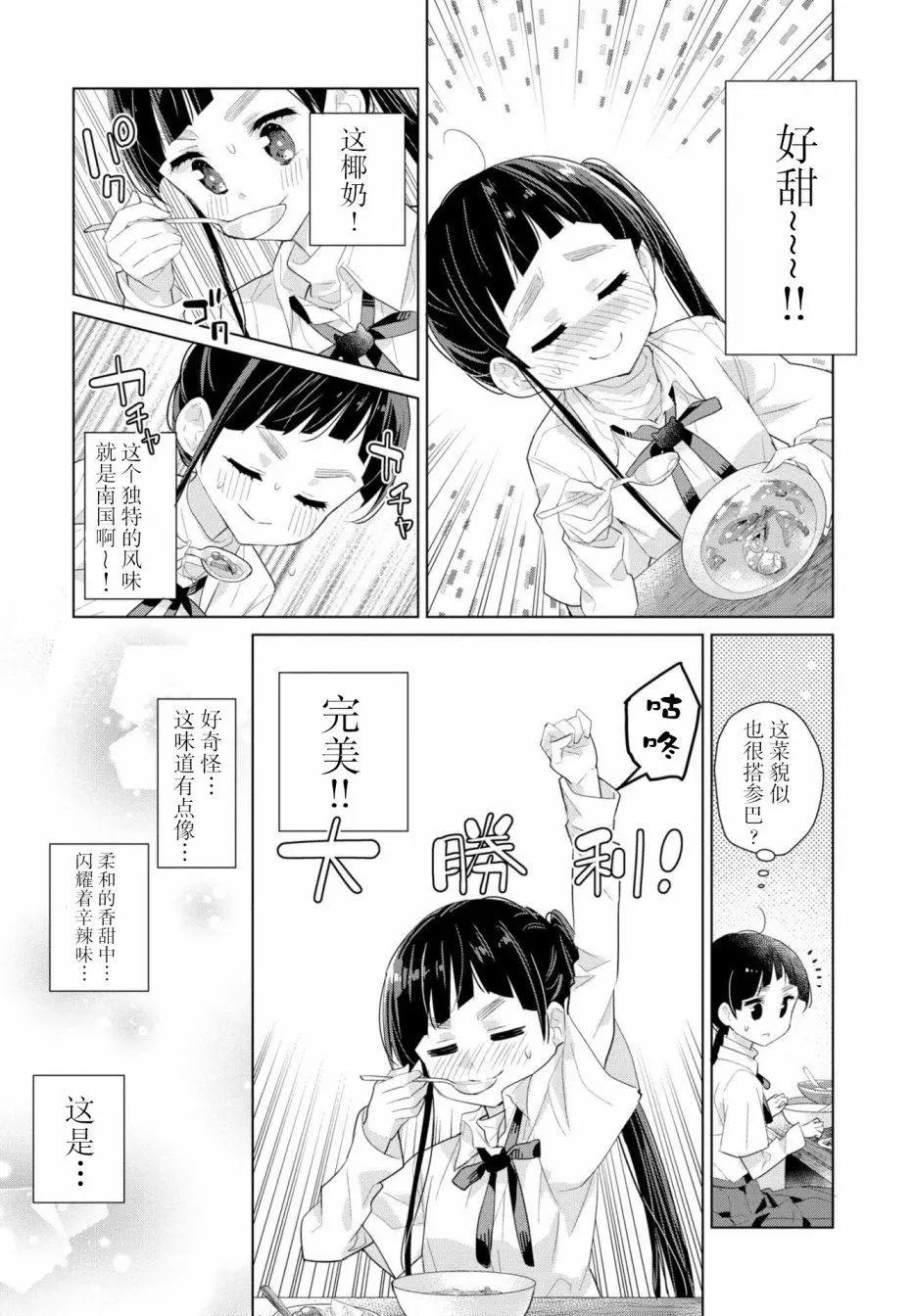 異國風味 - 第10話 - 3