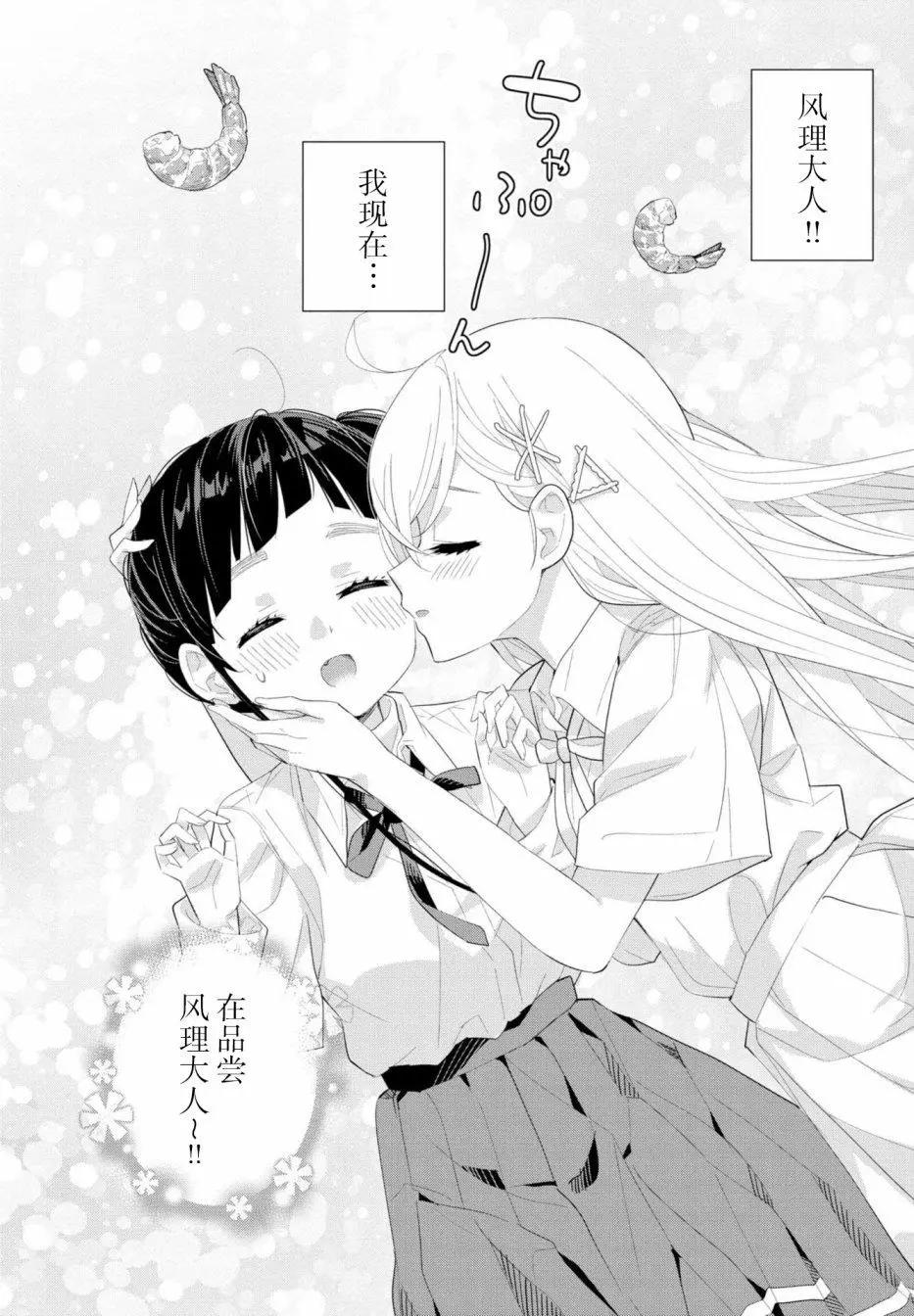 異國風味 - 第10話 - 4
