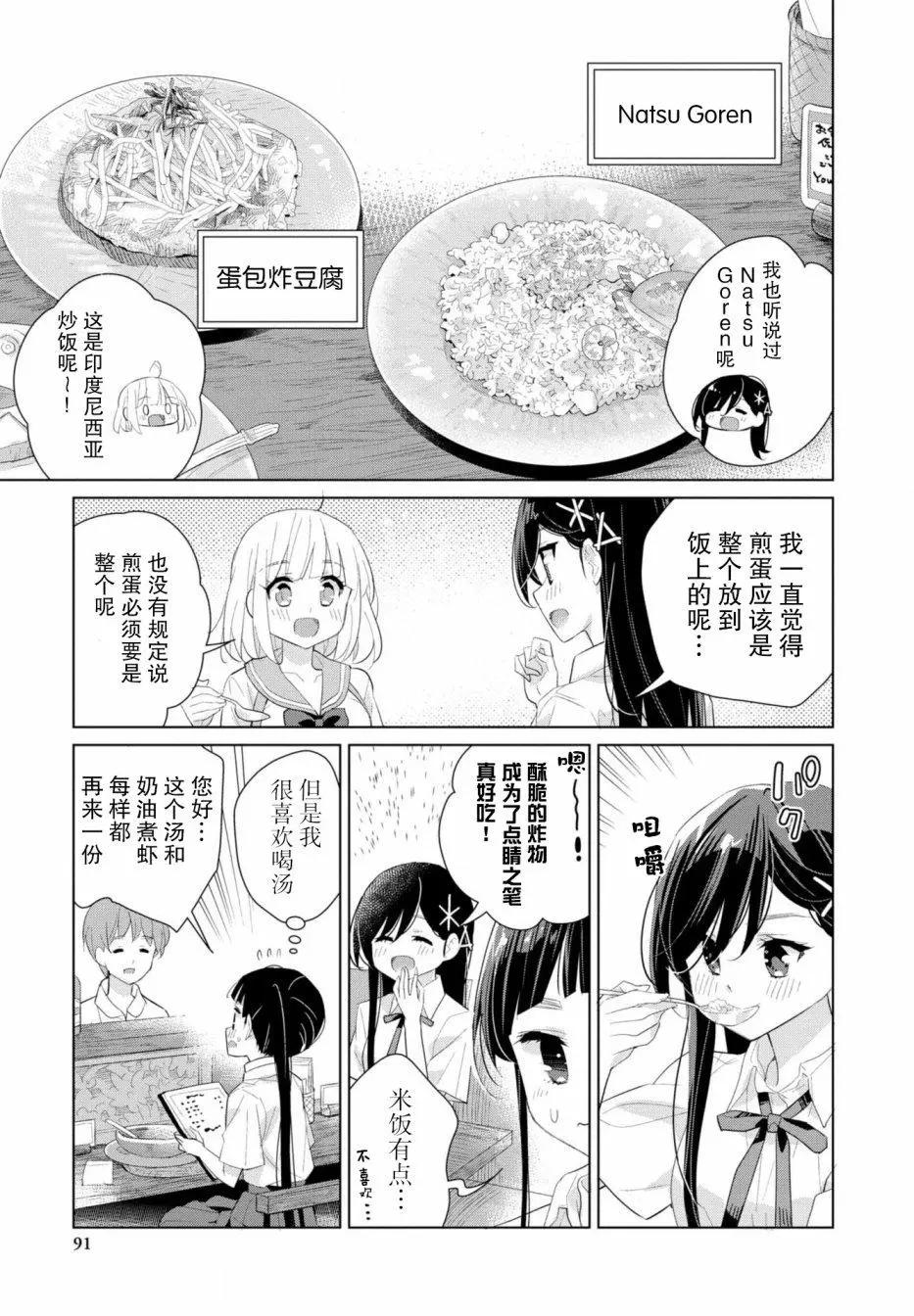 異國風味 - 第10話 - 5