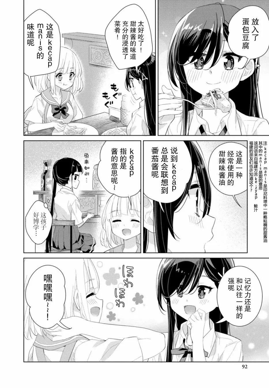 異國風味 - 第10話 - 6