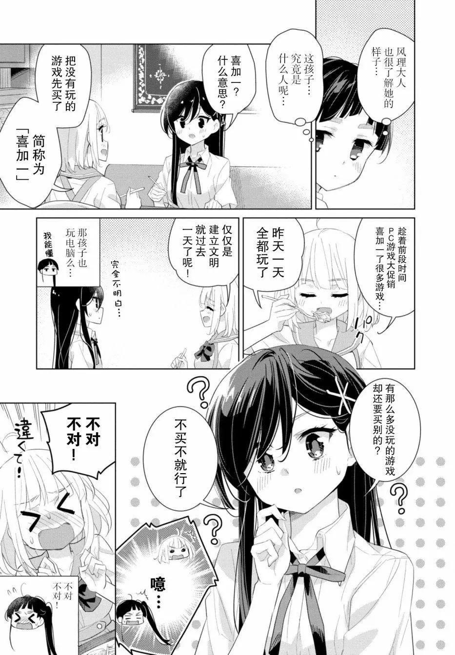 異國風味 - 第10話 - 1