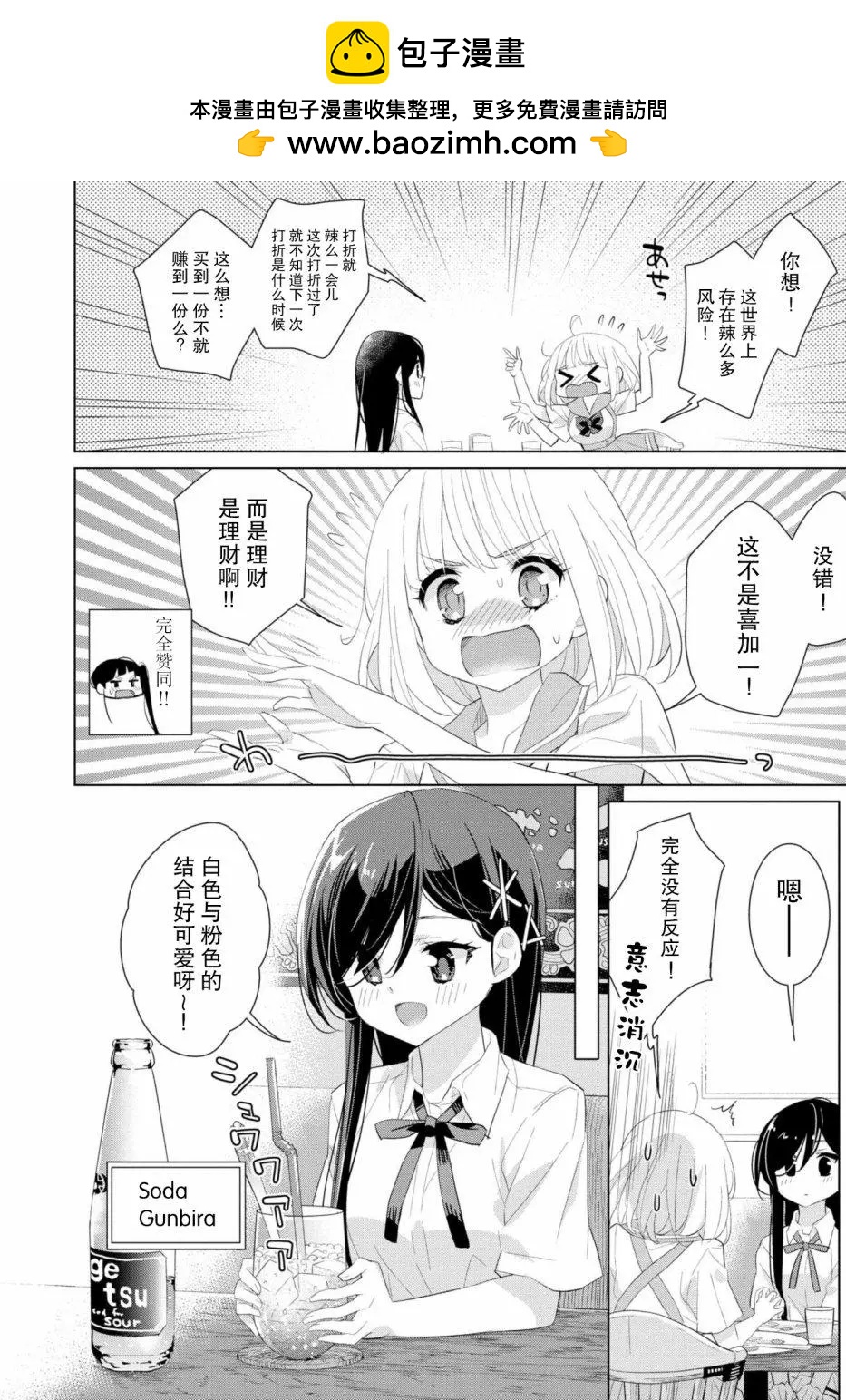 異國風味 - 第10話 - 2