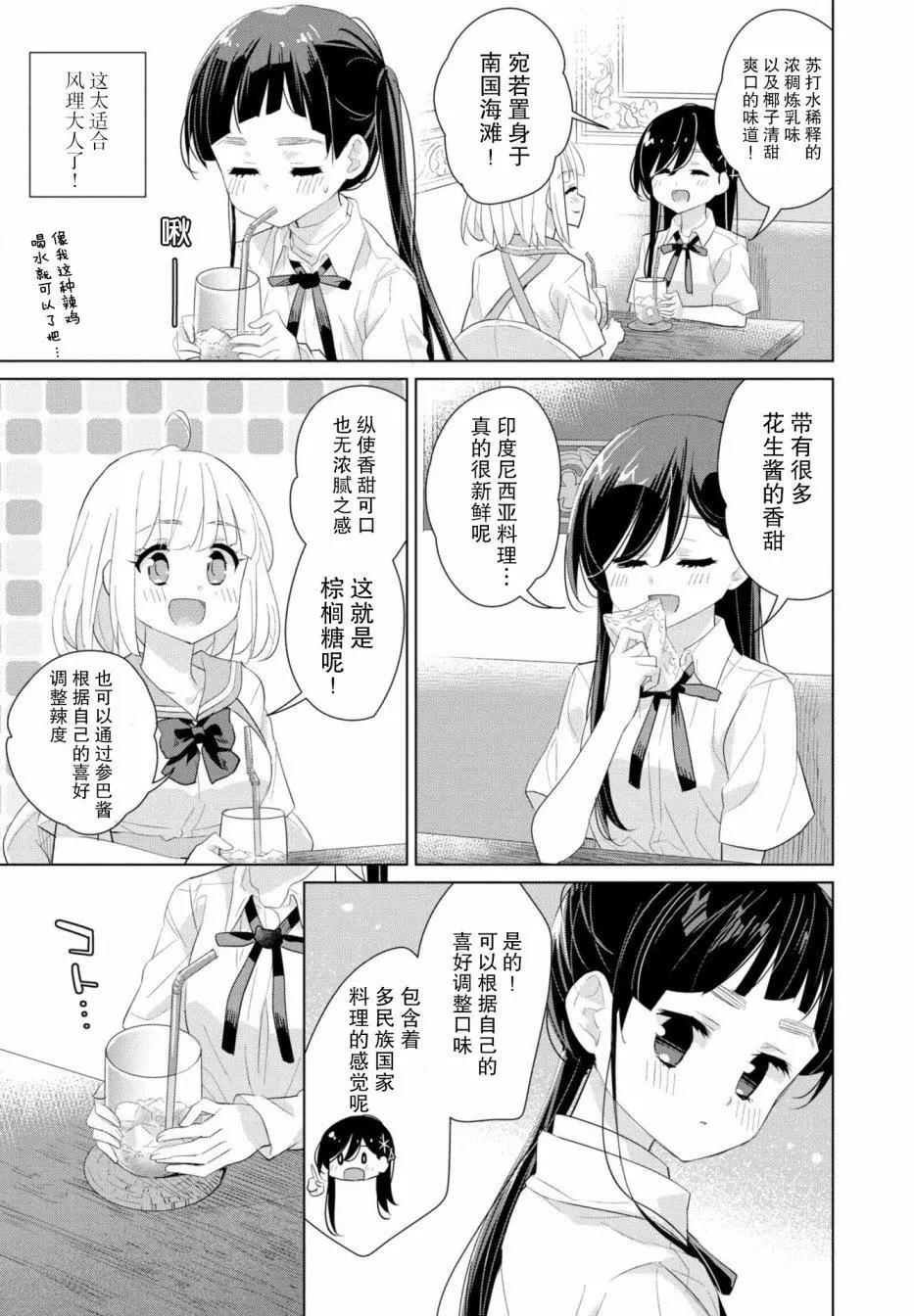 異國風味 - 第10話 - 3