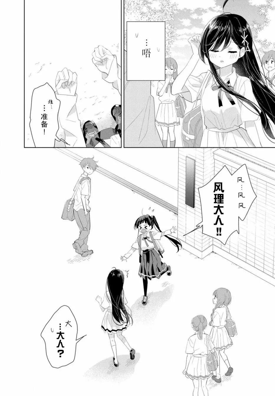 異國風味 - 第10話 - 6