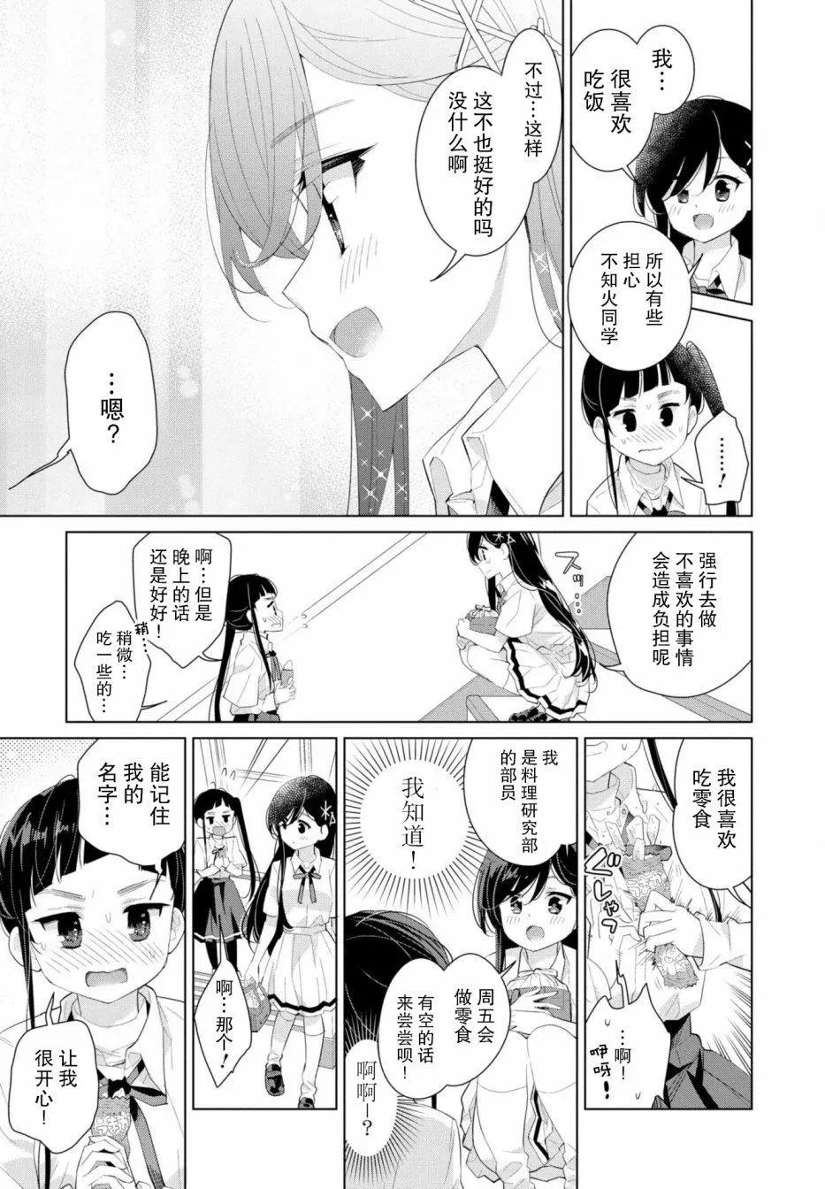 異國風味 - 第10話 - 3