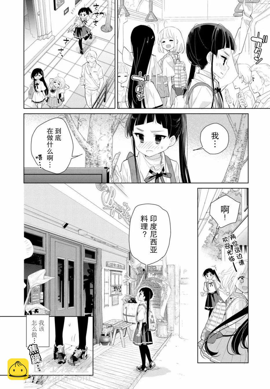 異國風味 - 第10話 - 6