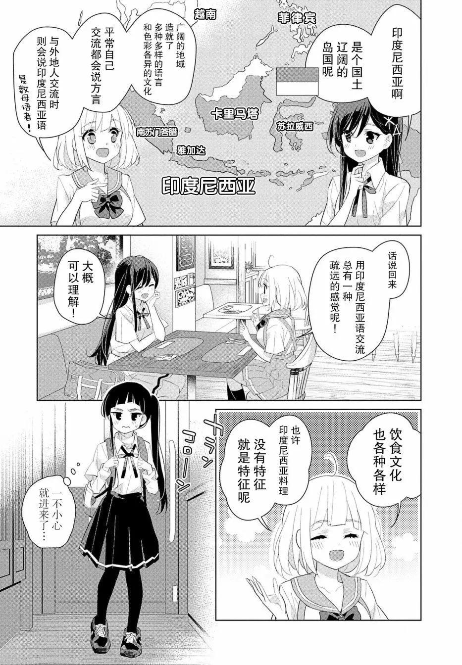 異國風味 - 第10話 - 1