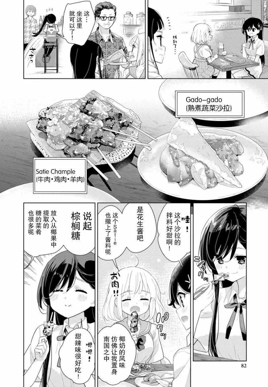 異國風味 - 第10話 - 2