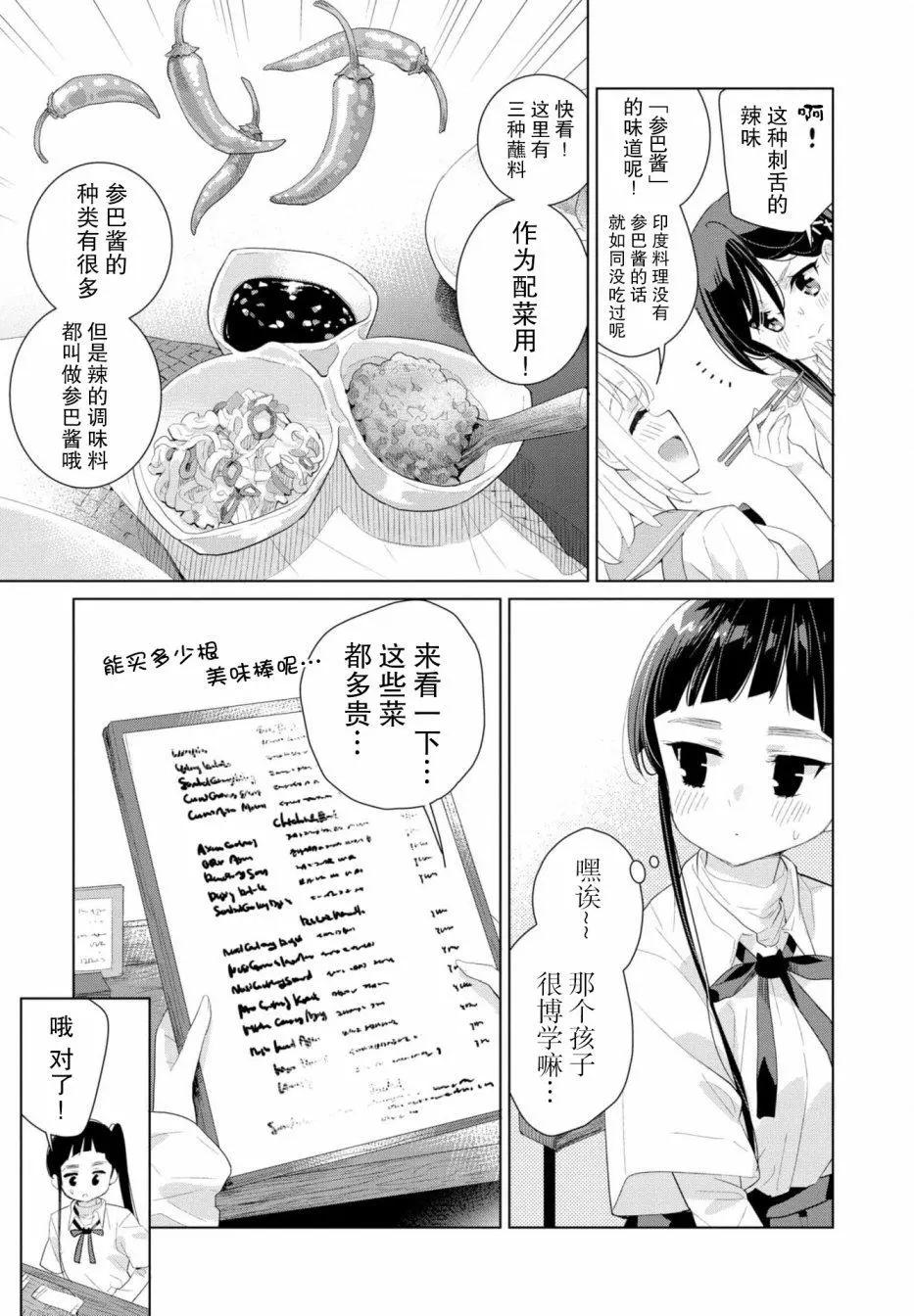 異國風味 - 第10話 - 3