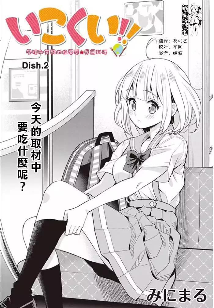 異國風味 - 第02回 - 1