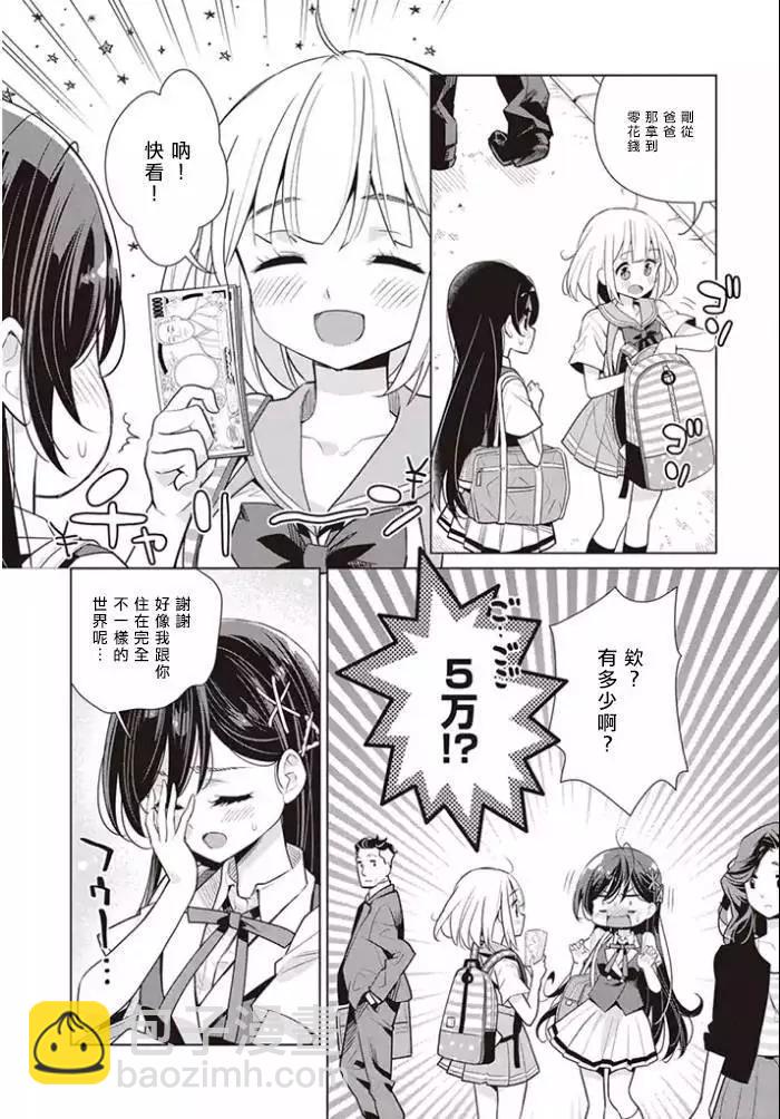 異國風味 - 第02回 - 5