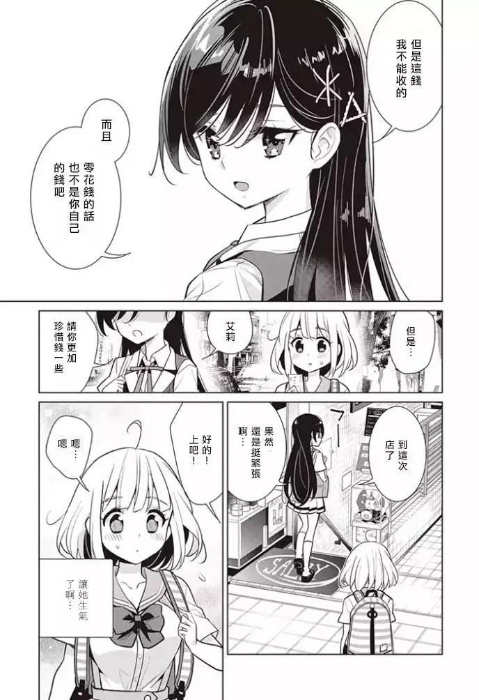 異國風味 - 第02回 - 1