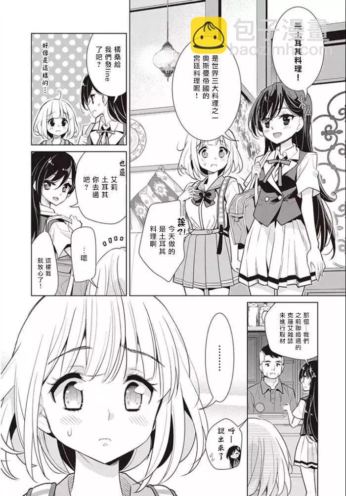 異國風味 - 第02回 - 2