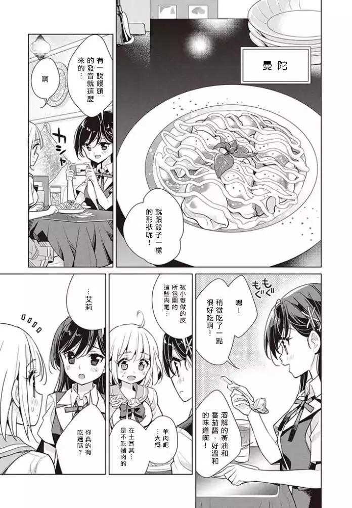 異國風味 - 第02回 - 3