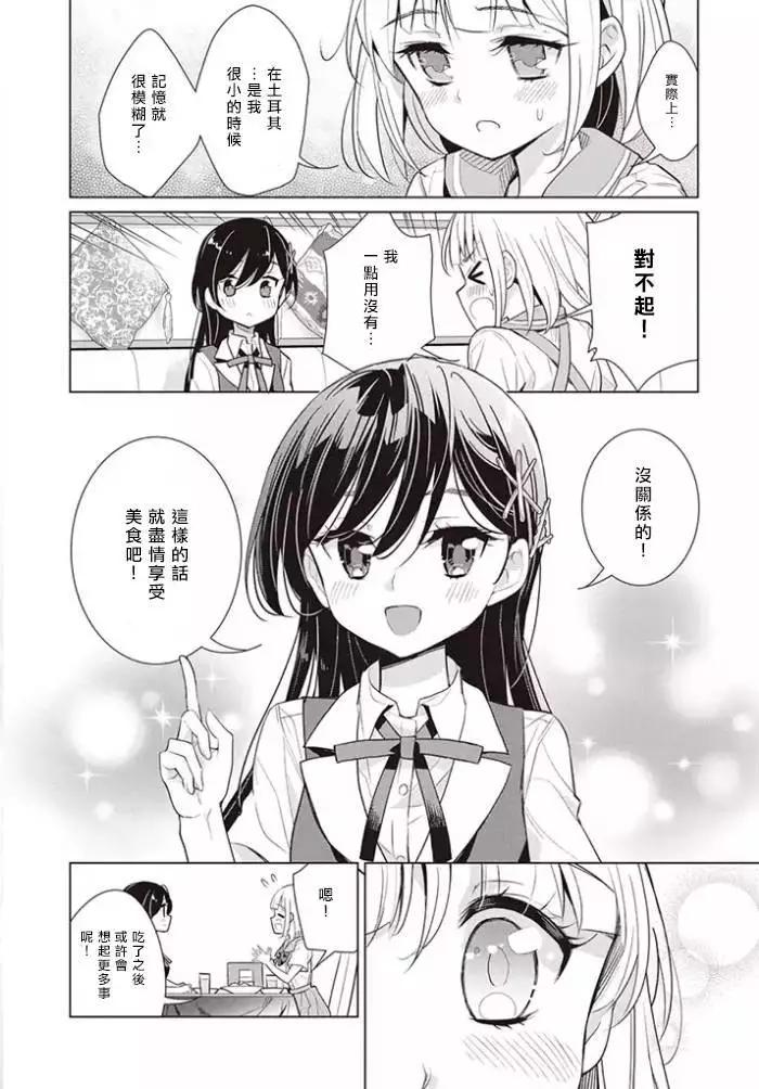 異國風味 - 第02回 - 4