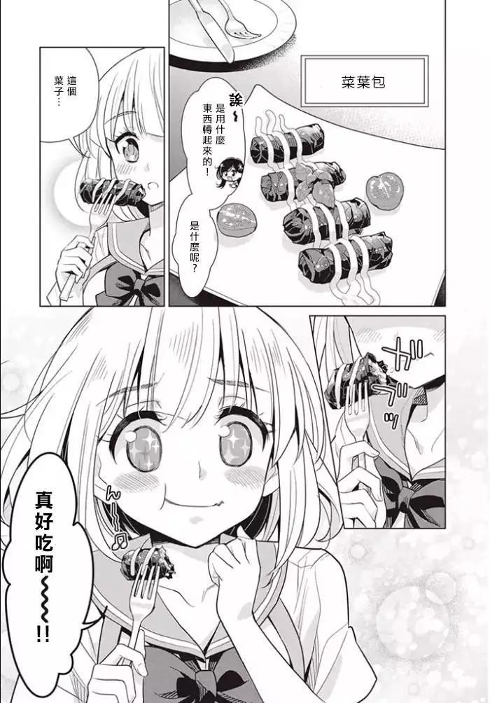 異國風味 - 第02回 - 5