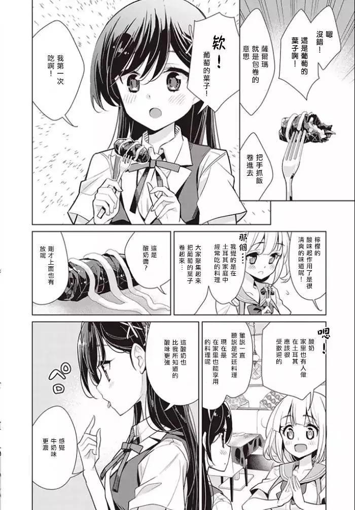 異國風味 - 第02回 - 1