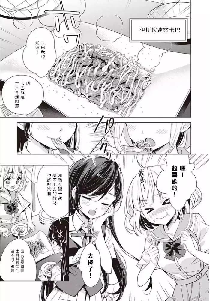 異國風味 - 第02回 - 2