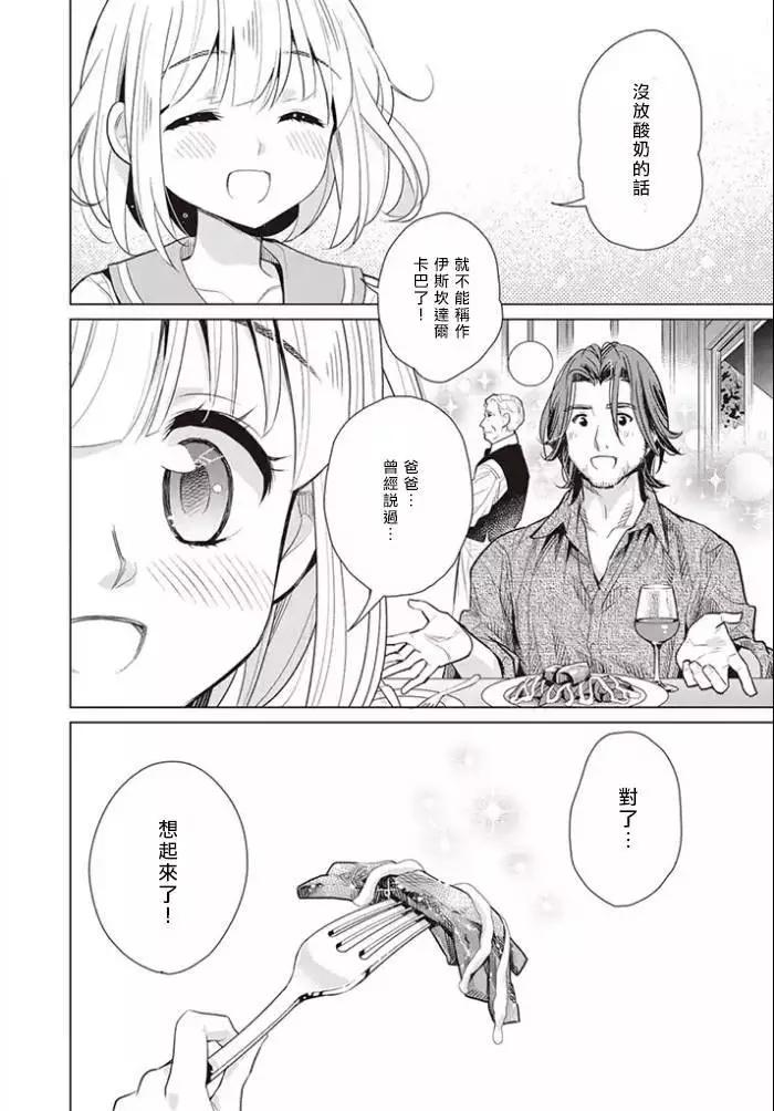 異國風味 - 第02回 - 3