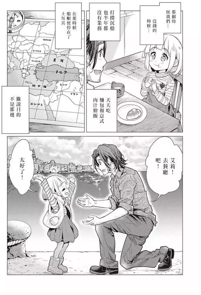 異國風味 - 第02回 - 4