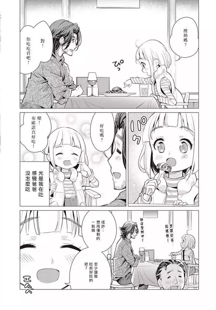 異國風味 - 第02回 - 5