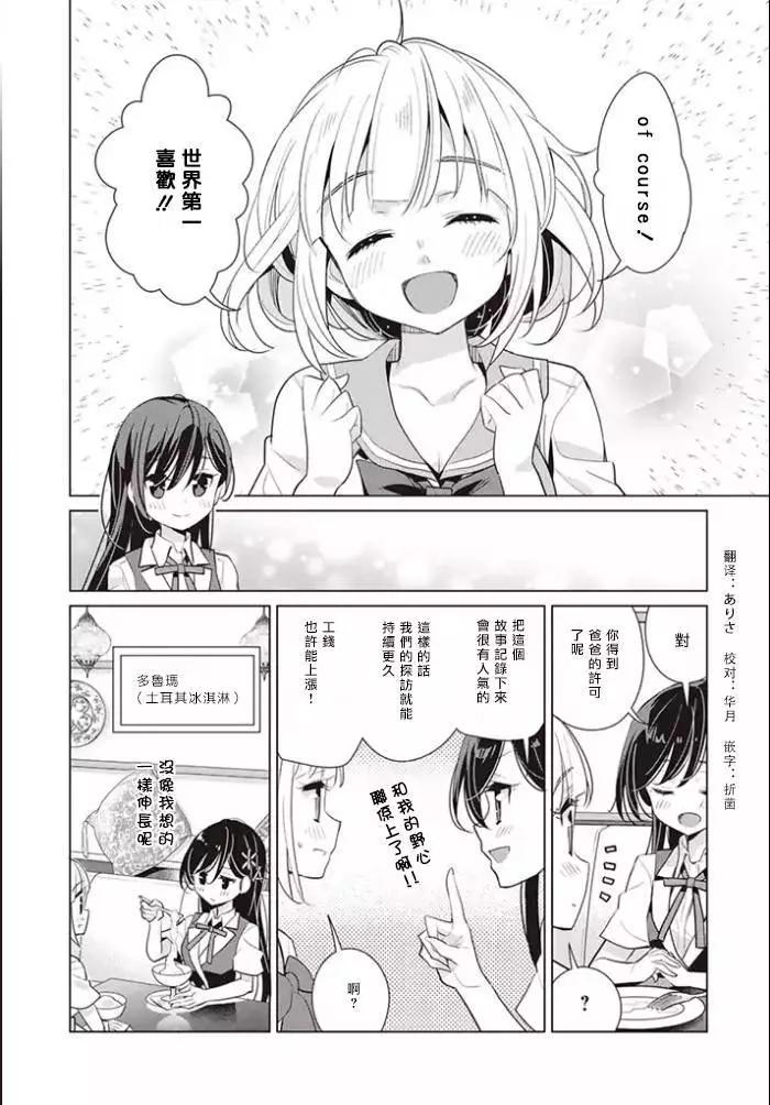 異國風味 - 第02回 - 2