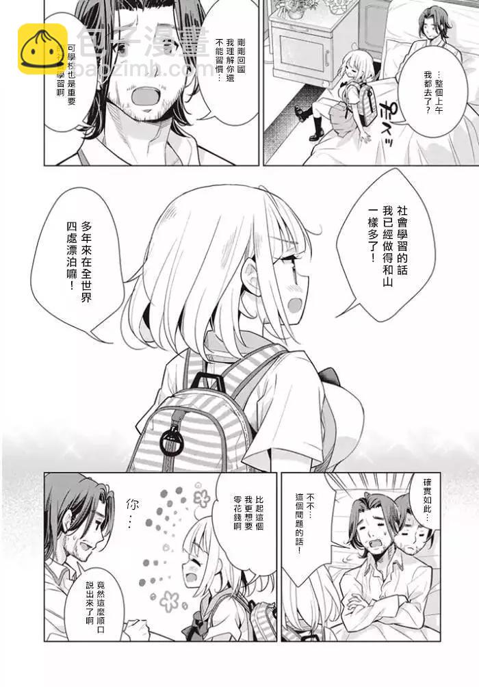 異國風味 - 第02回 - 4
