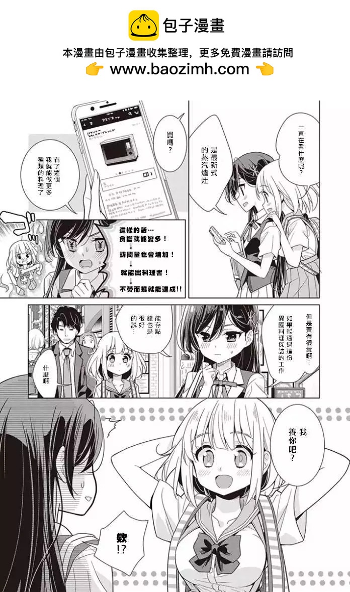 異國風味 - 第02回 - 4
