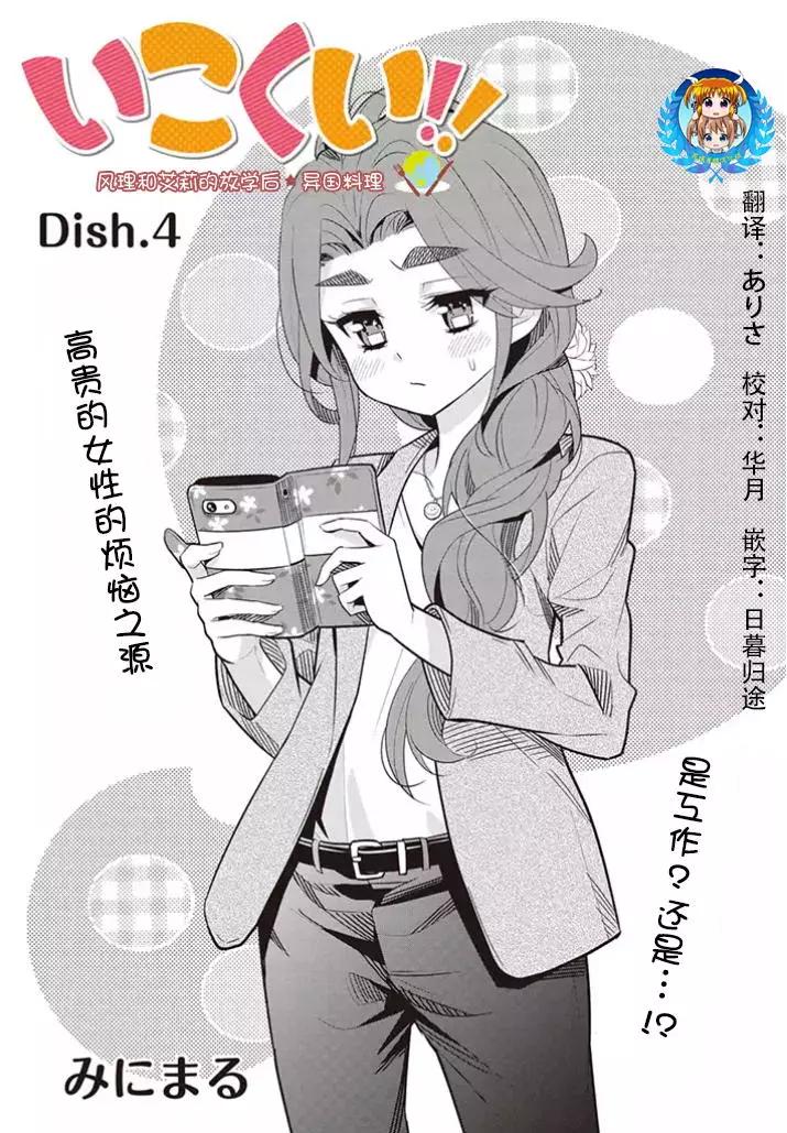 異國風味 - 第04回 - 1
