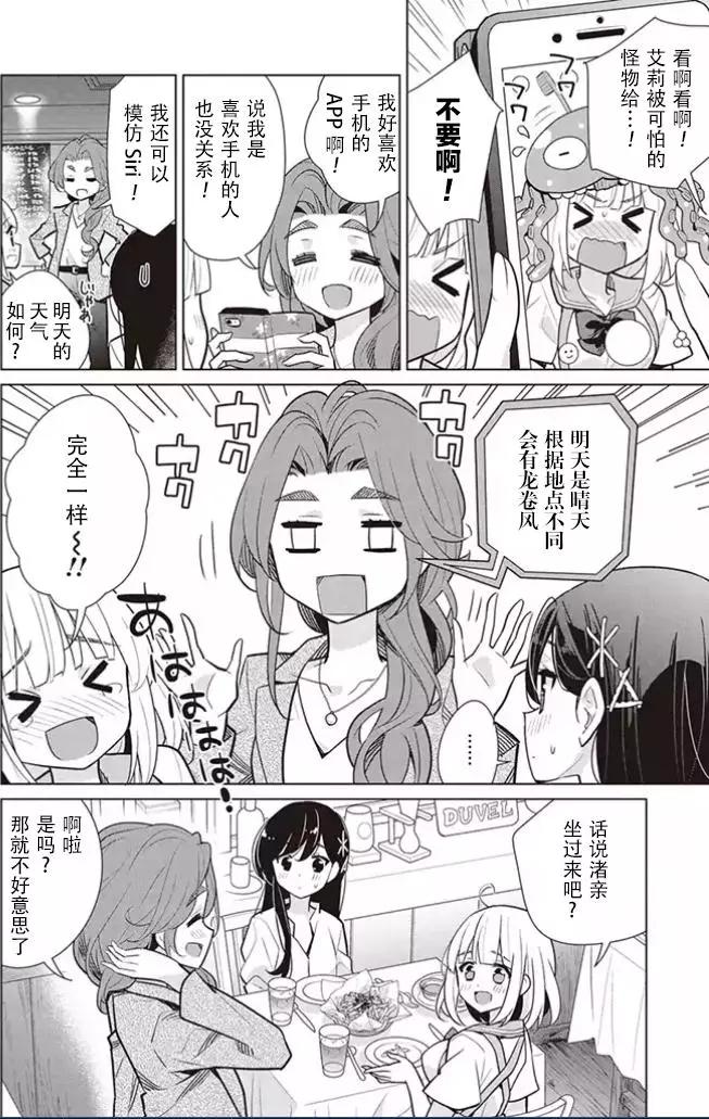 異國風味 - 第04回 - 5